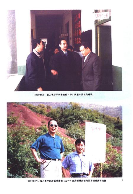 《远安县人事志1979-2005》.pdf电子版_湖北省志插图5