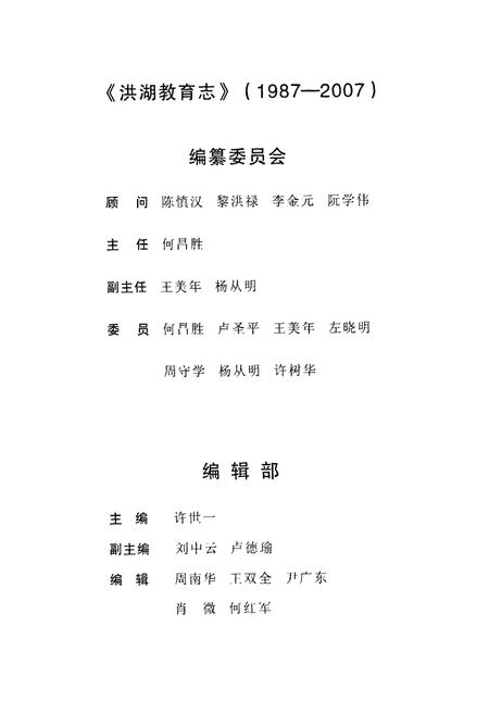 《洪湖市教育志(1987-2007)》.pdf电子版_湖北省志插图1