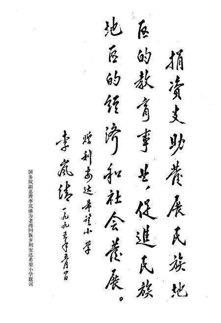 《洪湖市教育志(1987-2007)》.pdf电子版_湖北省志插图2