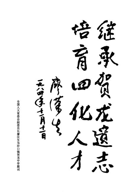 《洪湖市教育志(1987-2007)》.pdf电子版_湖北省志插图3