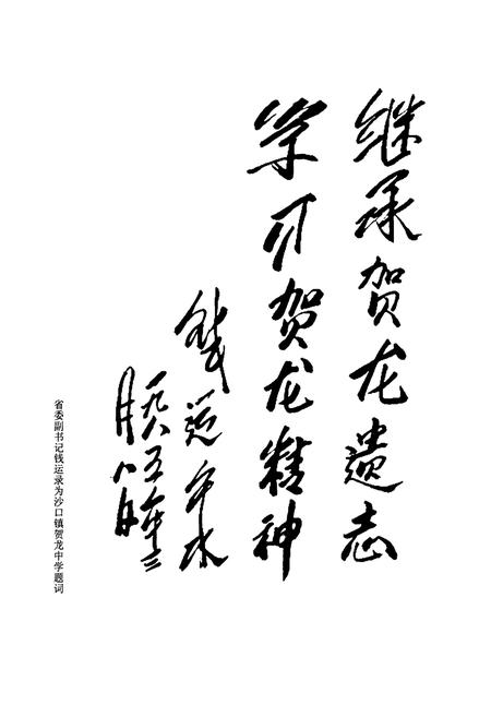 《洪湖市教育志(1987-2007)》.pdf电子版_湖北省志插图4