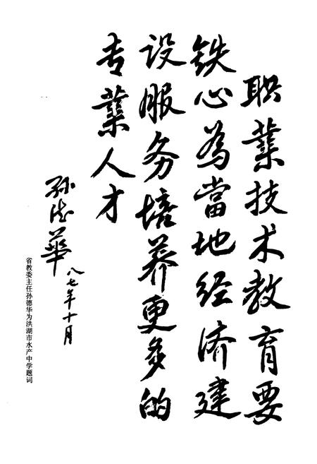 《洪湖市教育志(1987-2007)》.pdf电子版_湖北省志插图5