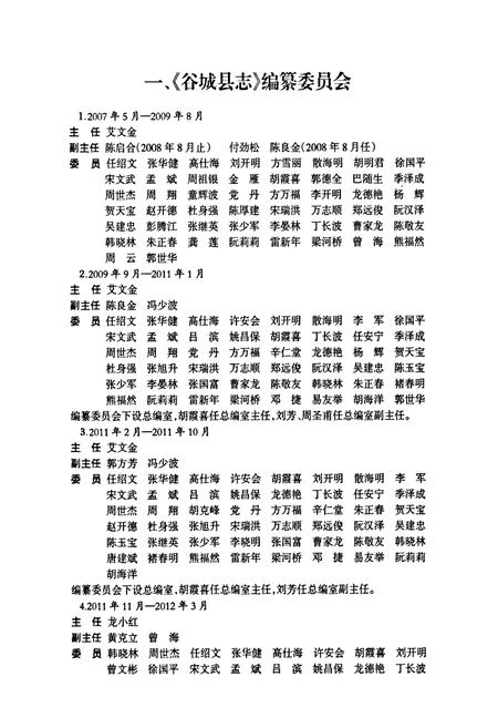 《谷城县志1986-2005》.pdf电子版_湖北省志插图2