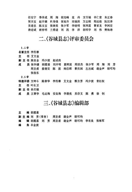 《谷城县志1986-2005》.pdf电子版_湖北省志插图5