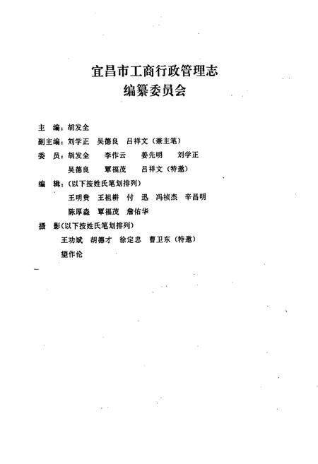 《宜昌市工商行政管理志》.pdf电子版_湖北省志插图2