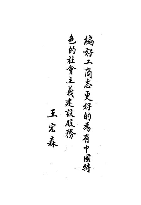 《宜昌市工商行政管理志》.pdf电子版_湖北省志插图3
