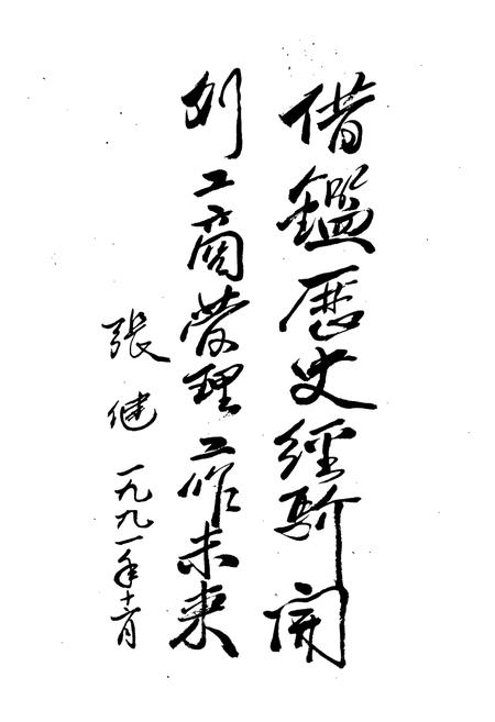 《宜昌市工商行政管理志》.pdf电子版_湖北省志插图5