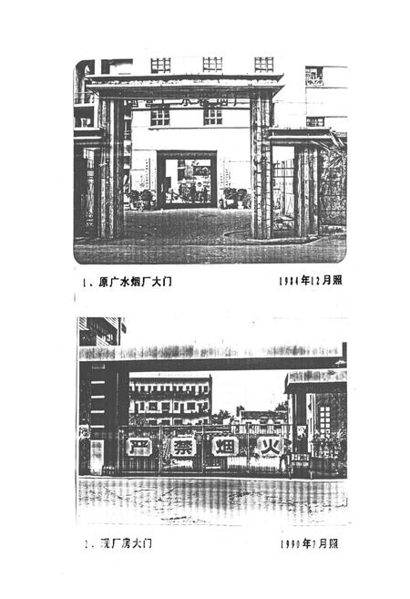 《湖北省烟草公司广水卷烟厂厂志》.pdf电子版_湖北省志插图2