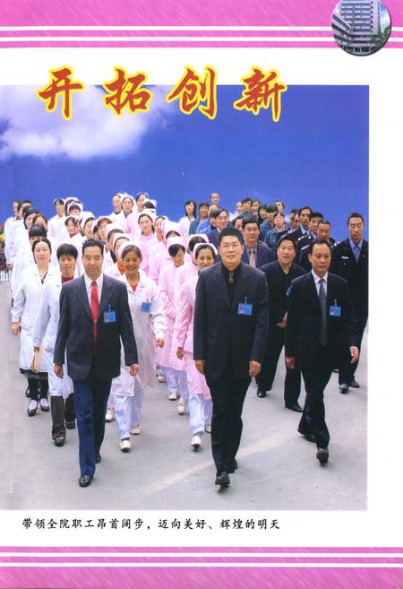 《十堰市妇幼保健院十堰市妇女儿童医院院志(1979.03-2009.03)》.pdf电子版_湖北省志插图4