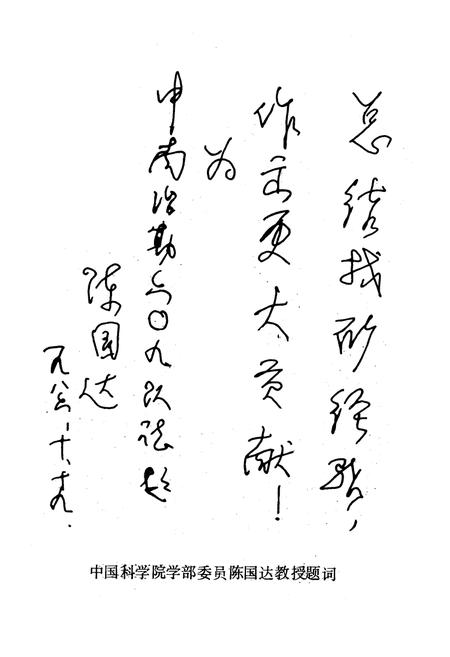 《中南治勘六○九队志(第一卷)1958-1985》.pdf电子版_湖北省志插图5