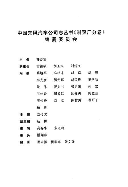 《制泵厂分卷(1984-1998)》.pdf电子版_湖北省志插图3