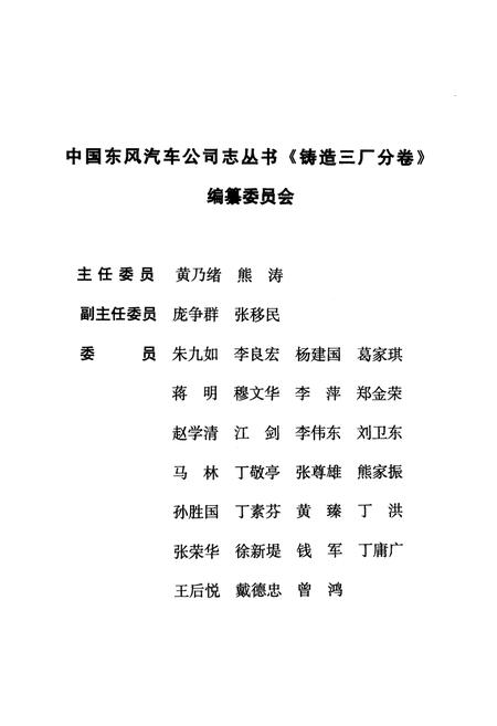 《铸造三厂分卷(1984-1998)》.pdf电子版_湖北省志插图2