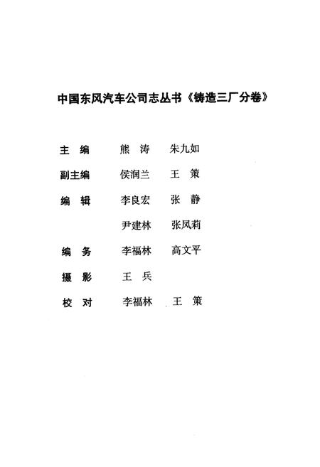 《铸造三厂分卷(1984-1998)》.pdf电子版_湖北省志插图3