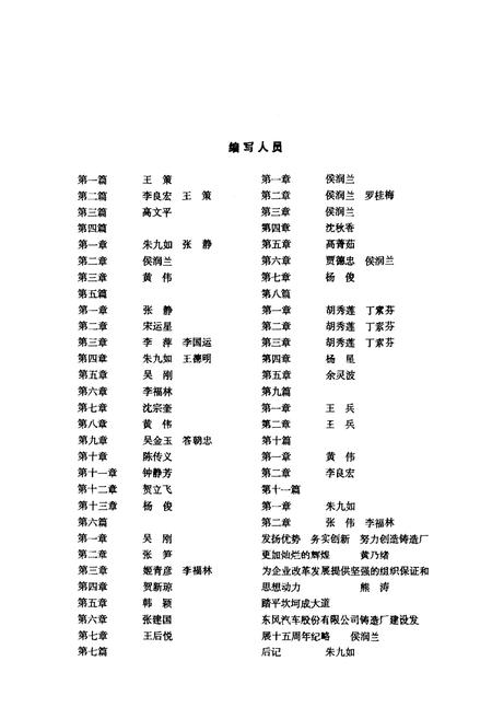 《铸造三厂分卷(1984-1998)》.pdf电子版_湖北省志插图4