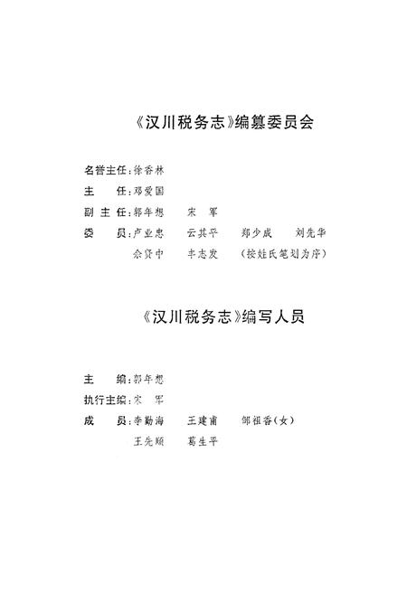 《汉川税务志》.pdf电子版_湖北省志插图3