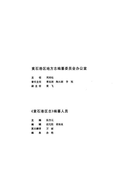 《黄石港区志》.pdf电子版_湖北省志插图5