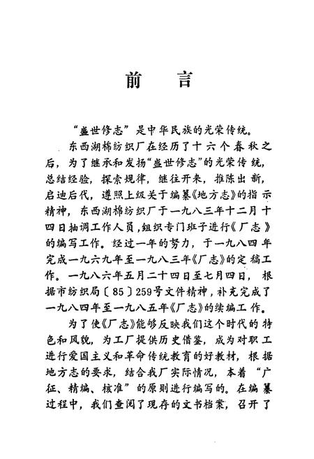 《武汉市东西湖棉纺织厂厂志(1969-1985)》.pdf电子版_湖北省志插图4