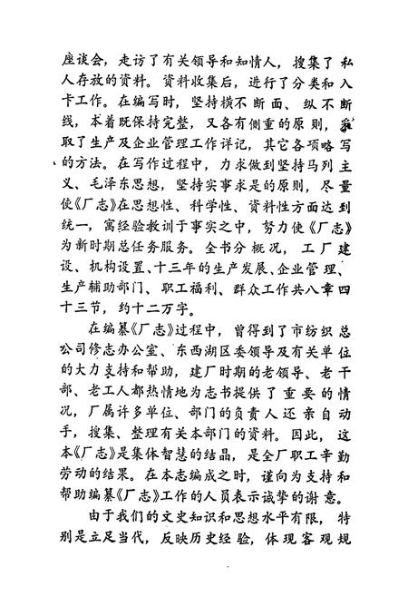 《武汉市东西湖棉纺织厂厂志(1969-1985)》.pdf电子版_湖北省志插图5