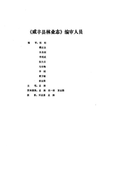 《咸丰林业志》.pdf电子版_湖北省志插图2