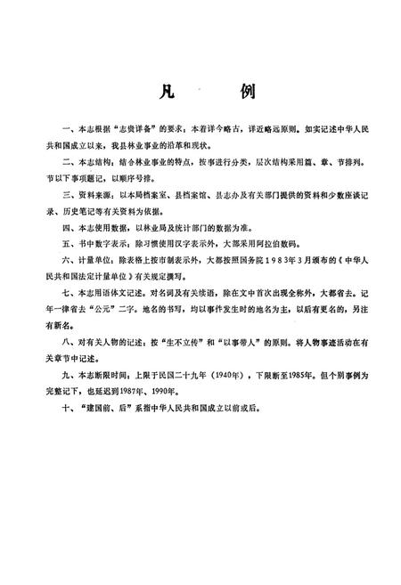 《咸丰林业志》.pdf电子版_湖北省志插图5