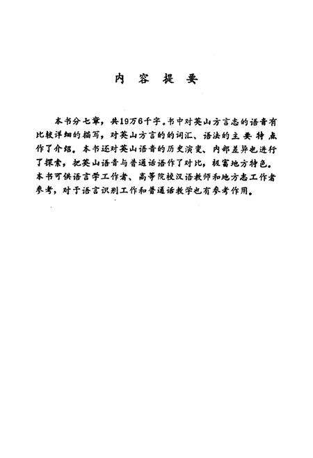 《湖北英山方言志》.pdf电子版_湖北省志插图2