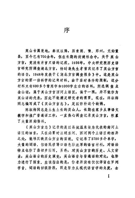 《湖北英山方言志》.pdf电子版_湖北省志插图3