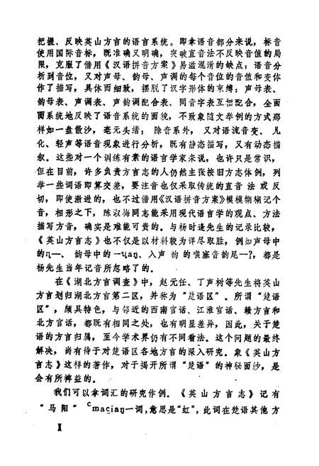 《湖北英山方言志》.pdf电子版_湖北省志插图4