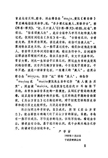 《湖北英山方言志》.pdf电子版_湖北省志插图5