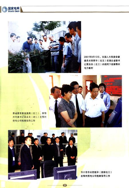 《鄂州电力志(1929-2008)》.pdf电子版_湖北省志插图3