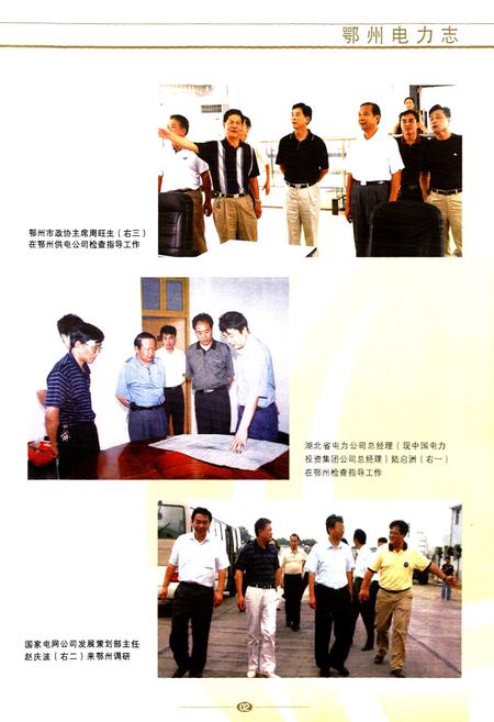 《鄂州电力志(1929-2008)》.pdf电子版_湖北省志插图4