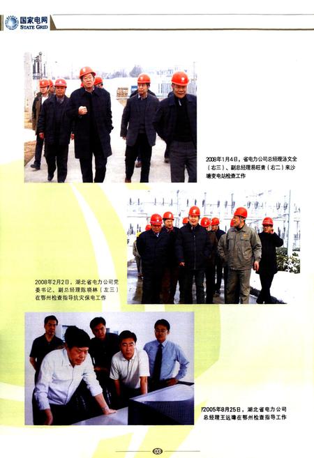 《鄂州电力志(1929-2008)》.pdf电子版_湖北省志插图5