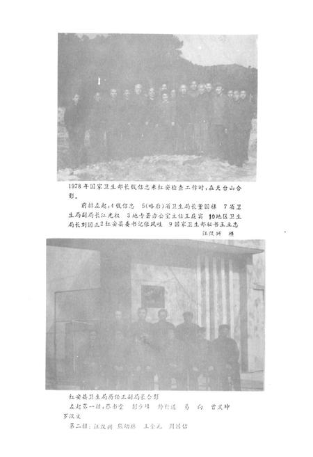 《红安县卫生志》.pdf电子版_湖北省志插图4