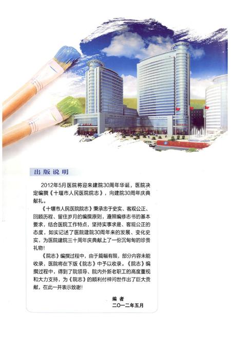 《十堰市人民医院院志(1982-2012)第二版》.pdf电子版_湖北省志插图2