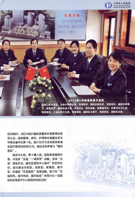 《十堰市人民医院院志(1982-2012)第二版》.pdf电子版_湖北省志插图5
