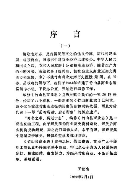 《竹山县商业志(1865-1990)》.pdf电子版_湖北省志插图2