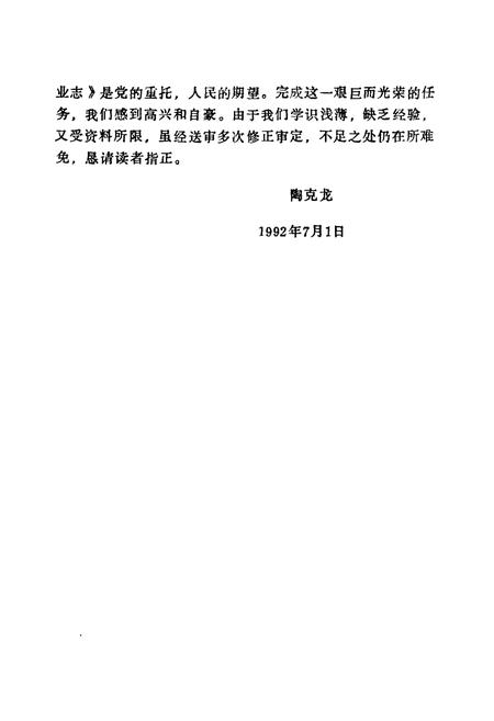 《竹山县商业志(1865-1990)》.pdf电子版_湖北省志插图4