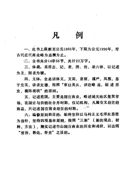 《竹山县商业志(1865-1990)》.pdf电子版_湖北省志插图5