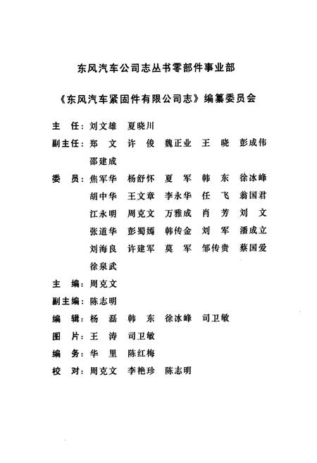 《东风汽车紧固件有限公司志(1999~2008)》.pdf电子版_湖北省志插图2