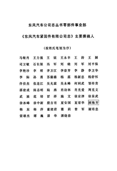 《东风汽车紧固件有限公司志(1999~2008)》.pdf电子版_湖北省志插图3
