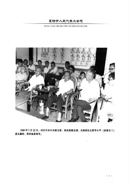 《襄阳市人民代表大会志(1950.6-2012.1)》.pdf电子版_湖北省志插图3