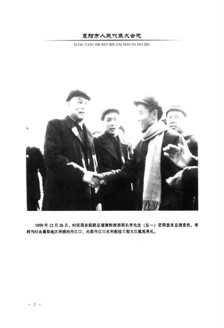 《襄阳市人民代表大会志(1950.6-2012.1)》.pdf电子版_湖北省志插图4