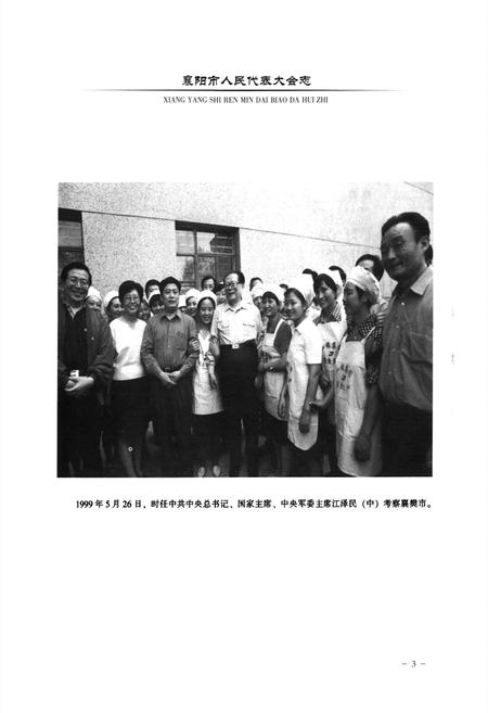 《襄阳市人民代表大会志(1950.6-2012.1)》.pdf电子版_湖北省志插图5
