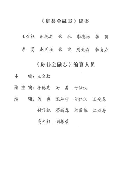 《房县金融志》.pdf电子版_湖北省志插图1