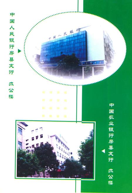 《房县金融志》.pdf电子版_湖北省志插图3
