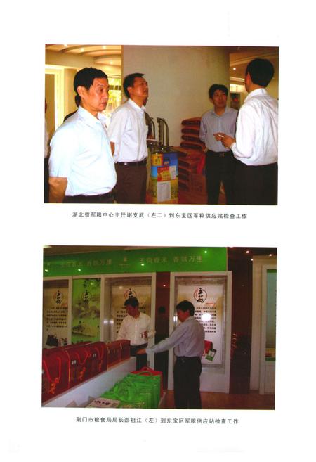 《东宝粮食志(1998-2005)》.pdf电子版_湖北省志插图4