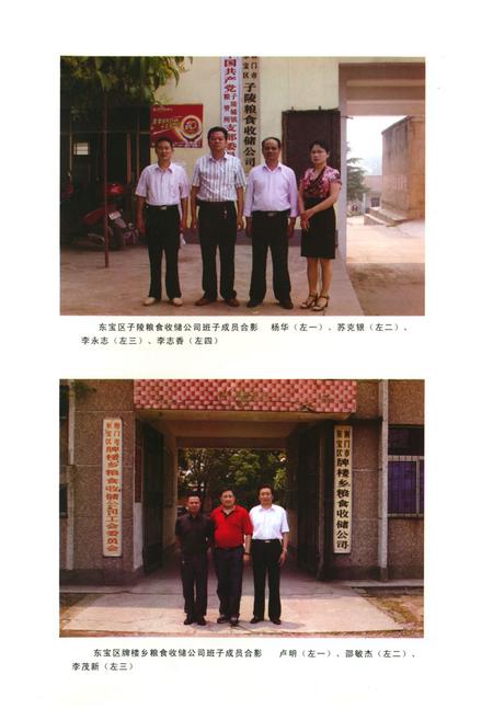 《东宝粮食志(1998-2005)》.pdf电子版_湖北省志插图5