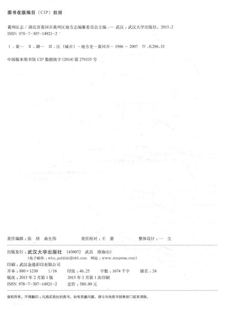 《黄州区志（1986-2007）》.pdf电子版_湖北省志插图3