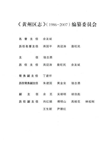《黄州区志（1986-2007）》.pdf电子版_湖北省志插图4
