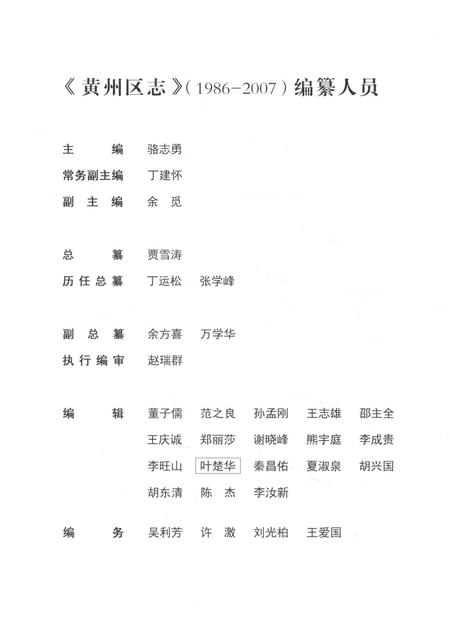 《黄州区志（1986-2007）》.pdf电子版_湖北省志插图5