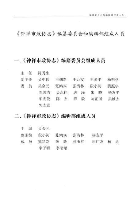 《钟祥市政协志 1988.1-2008.2》.pdf电子版_湖北省志插图4